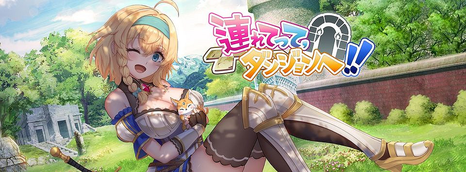 紳士遊戲《帶我去地下城吧！》上架Steam 2023年發售