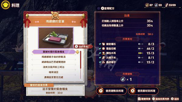 《異域神劍3》最強料理如何獲得?最強料理獲取方法介紹 《異域神劍3》最強料理如何獲得?最強料理獲取方法介紹