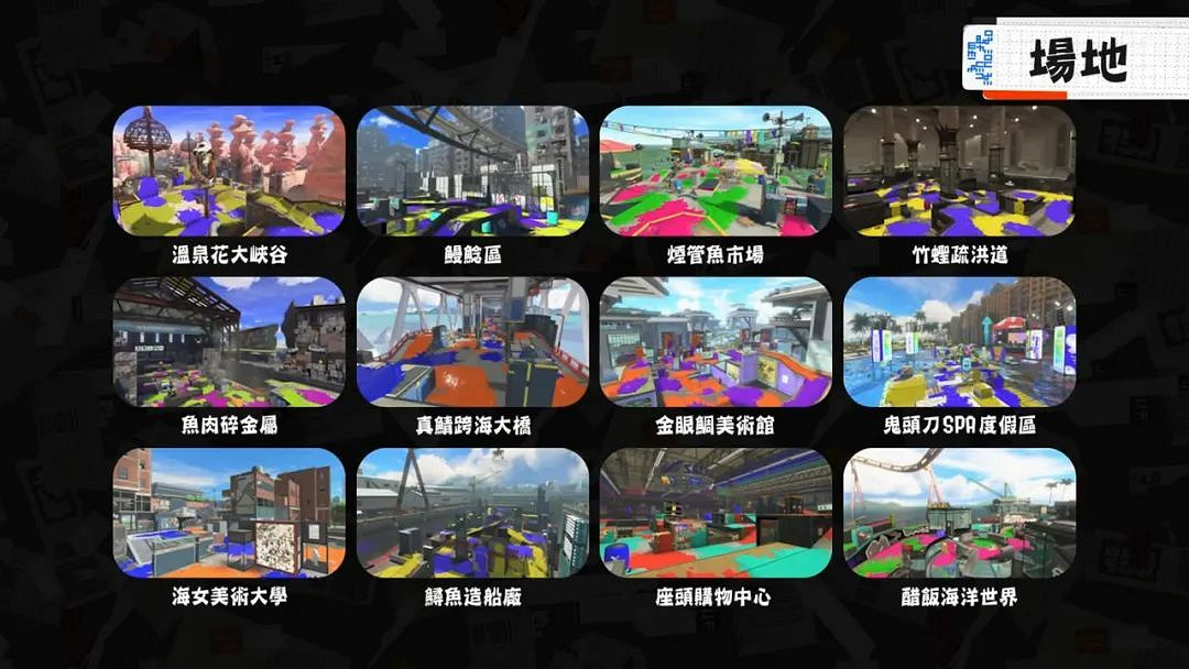 NS新聞 斯普拉遁公布試玩活動 神領編年史發布試玩 NS新聞 斯普拉遁公布試玩活動 神領編年史發布試玩