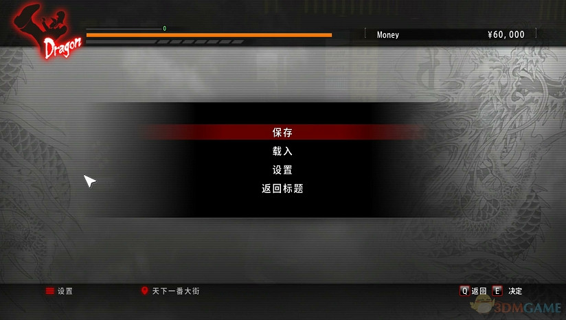 3DM漢化組製作《人中之龍：極》中文漢化更新檔發布