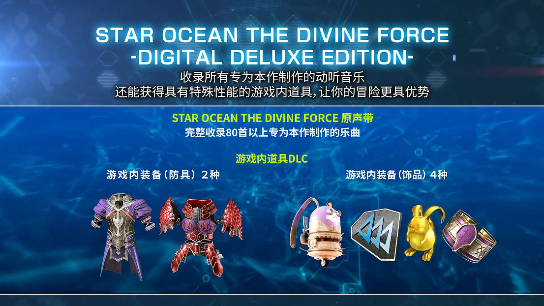 SE新作《星之海洋6:神聖力量》新角色宣傳片公開! SE新作《星之海洋6:神聖力量》新角色宣傳片公開!