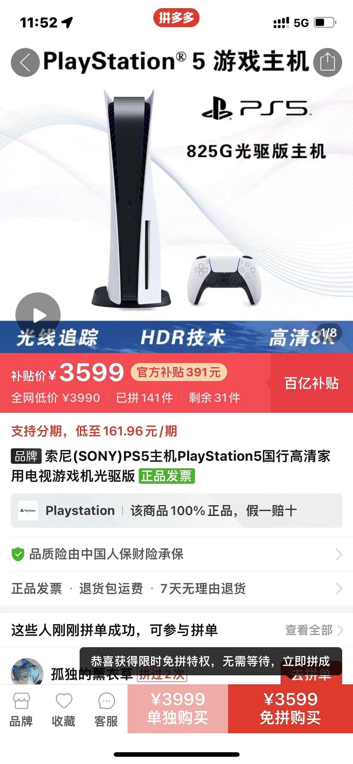 索尼PS5主機國行光碟機版部分平台有售：破發低於原價！