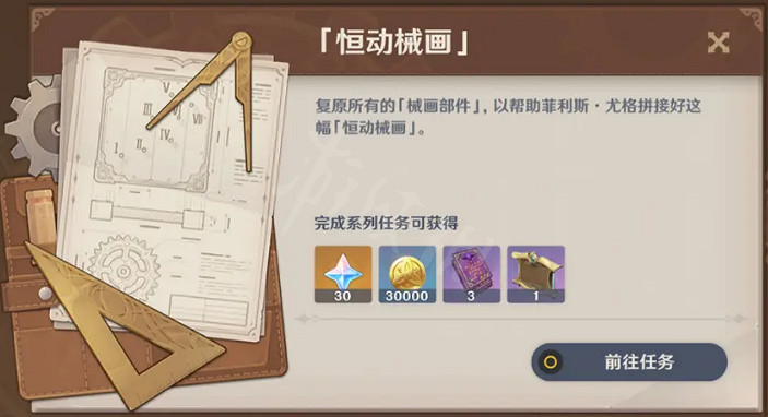 《原神》恒動械畫活動怎麽玩 恒動械畫活動玩法公告 《原神》恒動械畫活動怎麽玩 恒動械畫活動玩法公告