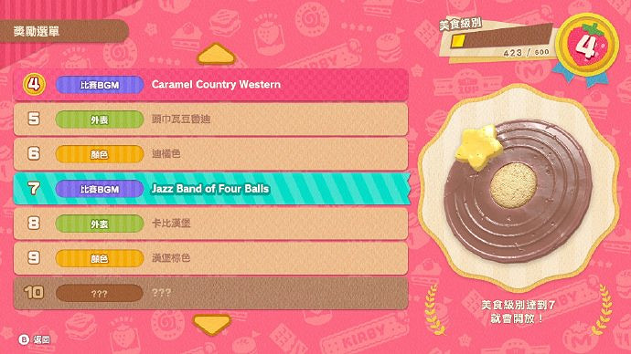 《卡比的美食節》中字宣傳片公開 和好友一起吃吃吃吧