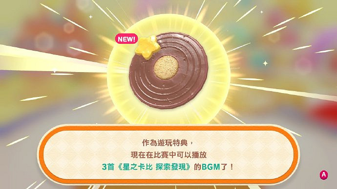 《卡比的美食節》中字宣傳片公開 和好友一起吃吃吃吧