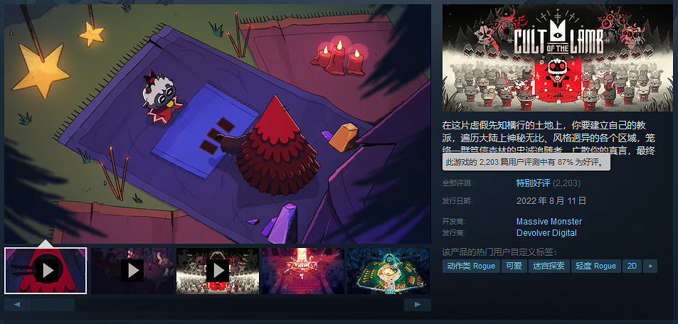 肉鴿新作《咩咩啟示錄》好評率87% 主播先行惹爭議 肉鴿新作《咩咩啟示錄》好評率87% 主播先行惹爭議