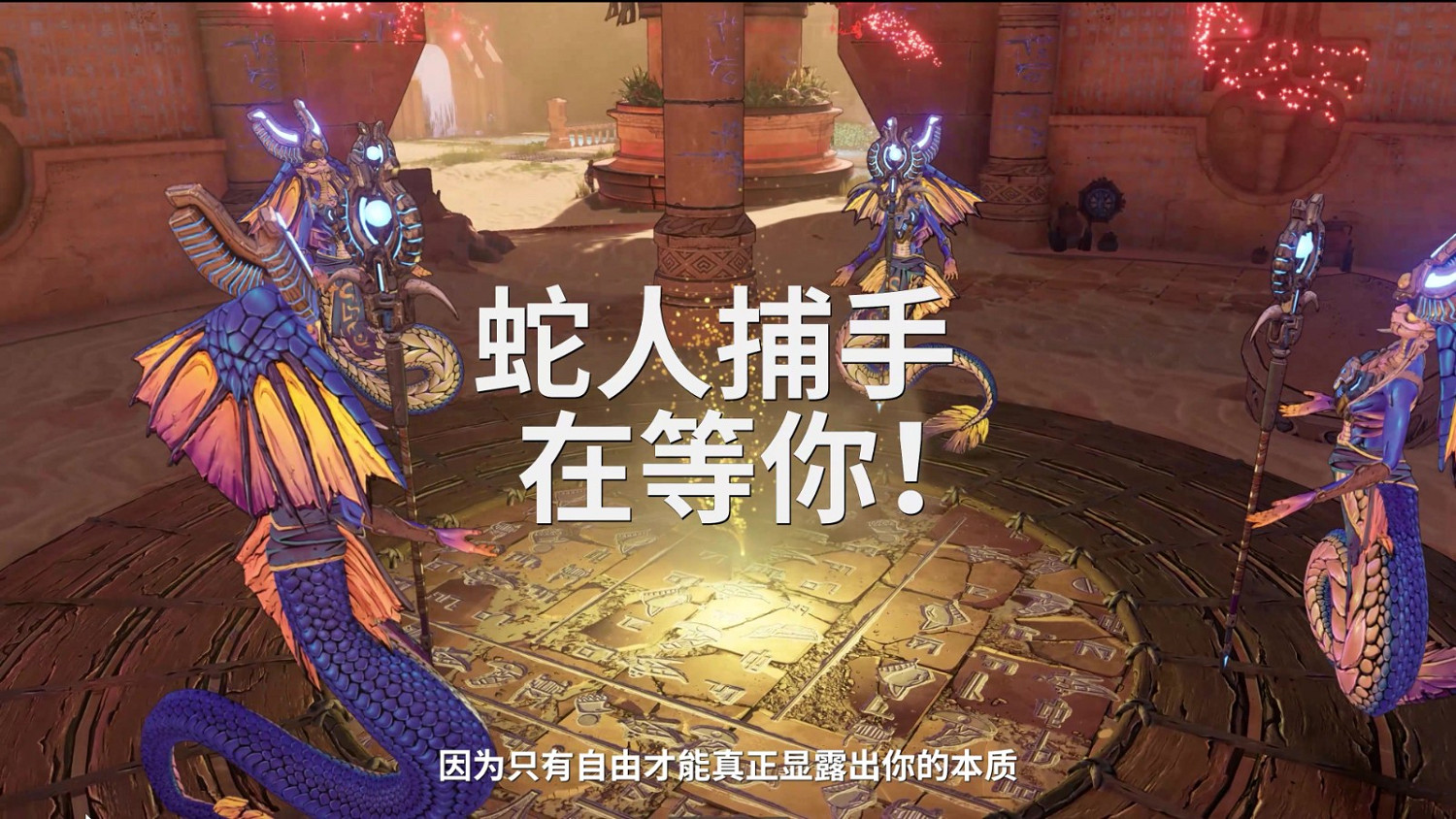 《小蒂娜的奇幻樂園》宣布第一款追加內容 "蛇人捕手" 本周五推出 《小蒂娜的奇幻樂園》宣布第一款追加內容 "蛇人捕手" 本周五推出