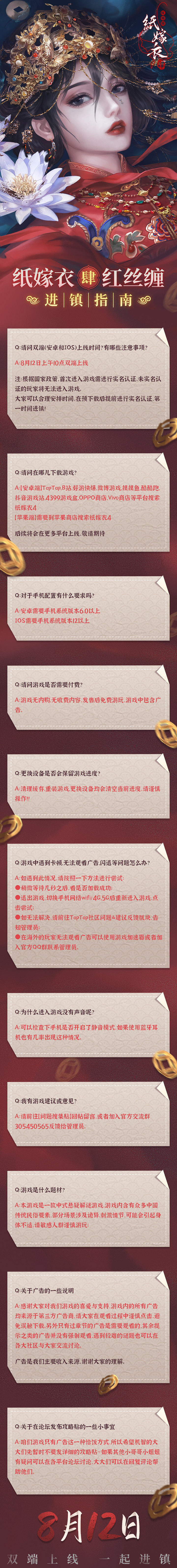 《紙嫁衣4紅絲纏》現已上線 進鎮指南公布 《紙嫁衣4紅絲纏》現已上線 進鎮指南公布