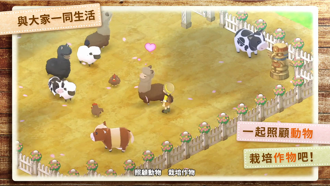 《哆啦A夢牧場物語：大自然王國與大家的家》中文PV