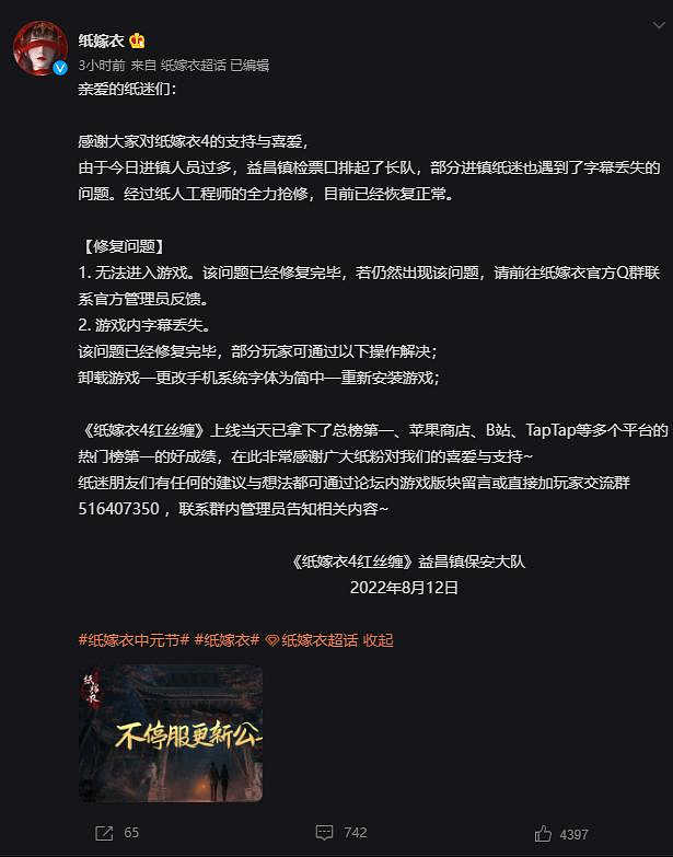 《紙嫁衣4》無法進入遊戲問題已修復 拿下多平台熱門榜首