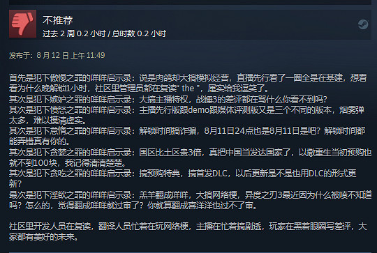 肉鴿新作《咩咩啟示錄》好評率87% 主播先行惹爭議 肉鴿新作《咩咩啟示錄》好評率87% 主播先行惹爭議