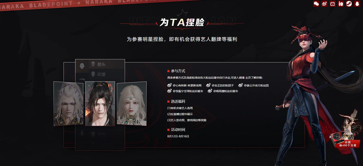 《永劫無間》全明星周末8月21日開戰，看直播贏壕禮!