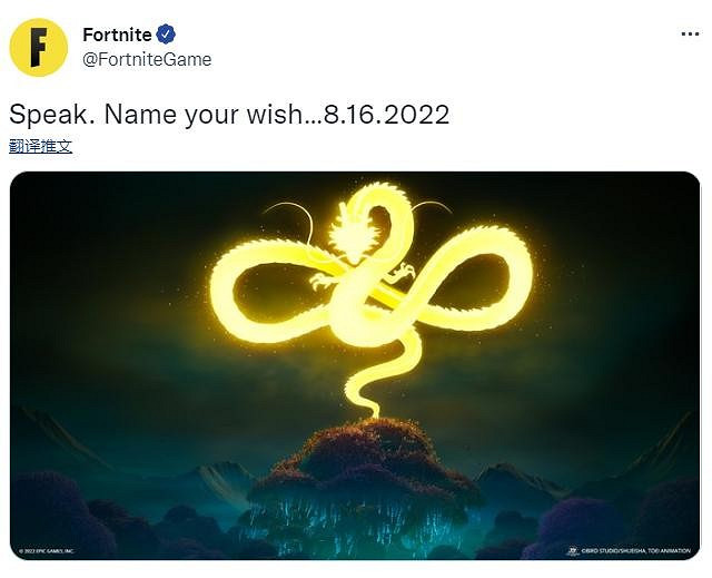 《要塞英雄》確定連動《龍珠》 預計8月16日上線 《要塞英雄》確定連動《龍珠》 預計8月16日上線