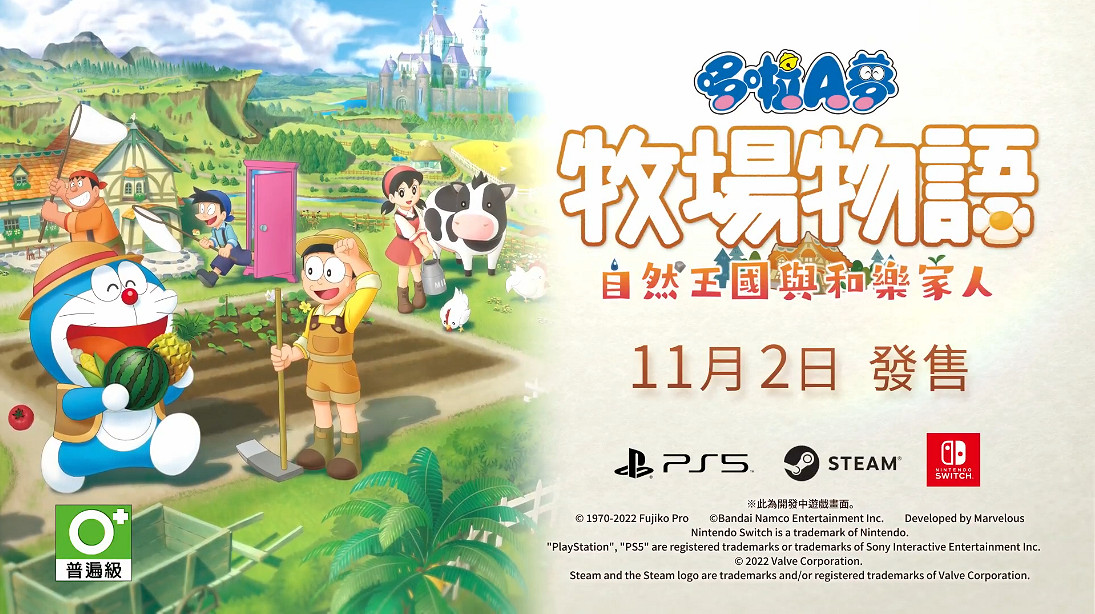 《哆啦A夢牧場物語：大自然王國與大家的家》中文PV
