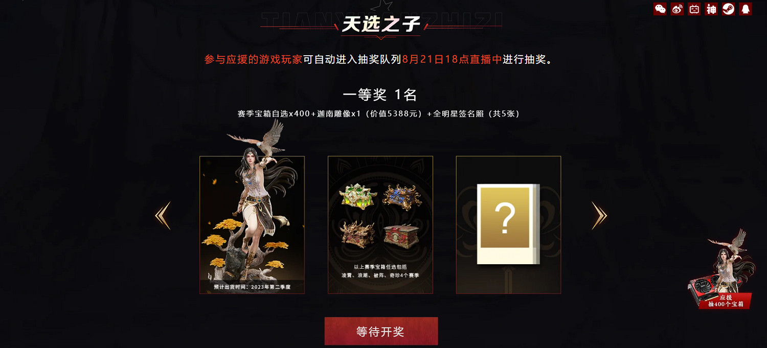 《永劫無間》全明星周末8月21日開戰，看直播贏壕禮!