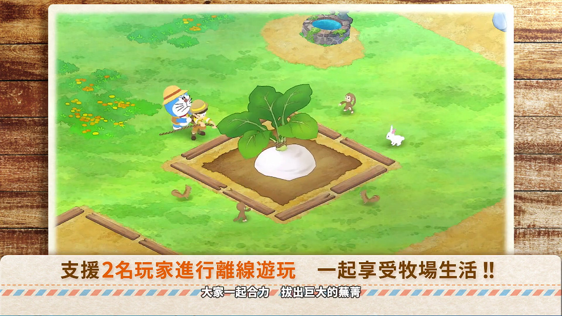 《哆啦A夢牧場物語：大自然王國與大家的家》中文PV