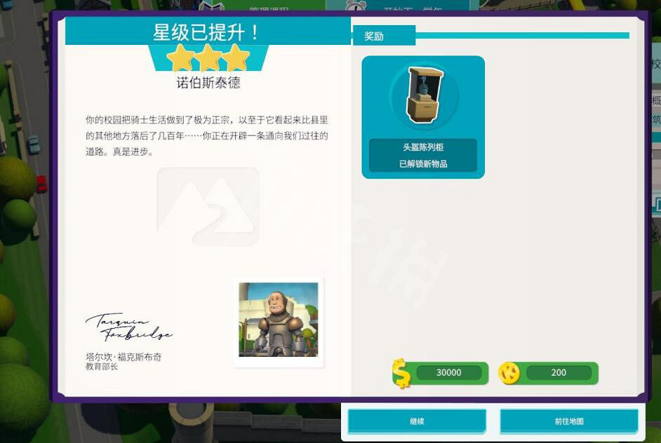 《雙點校園》羅蔔斯泰德三星達成攻略 羅蔔斯泰德怎麽三星? 《雙點校園》羅蔔斯泰德三星達成攻略 羅蔔斯泰德怎麽三星?