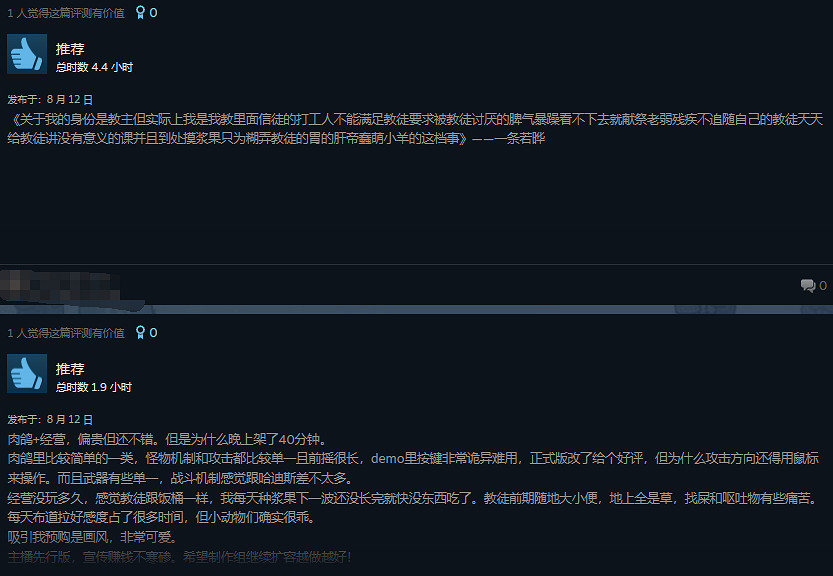肉鴿新作《咩咩啟示錄》好評率87% 主播先行惹爭議 肉鴿新作《咩咩啟示錄》好評率87% 主播先行惹爭議