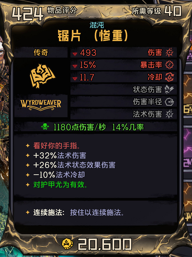 《小蒂娜的奇幻樂園》傳奇鋸片屬性及紅字效果介紹