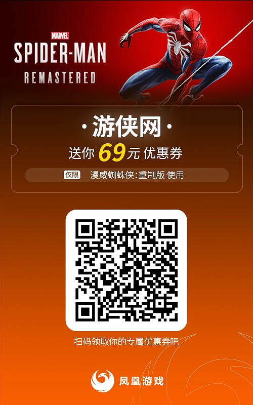 《漫威蜘蛛人:重製版》即將發售 送福利優惠69元 《漫威蜘蛛人:重製版》即將發售 送福利優惠69元