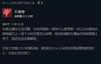 肉鴿新作《咩咩啟示錄》好評率87% 主播先行惹爭議 肉鴿新作《咩咩啟示錄》好評率87% 主播先行惹爭議