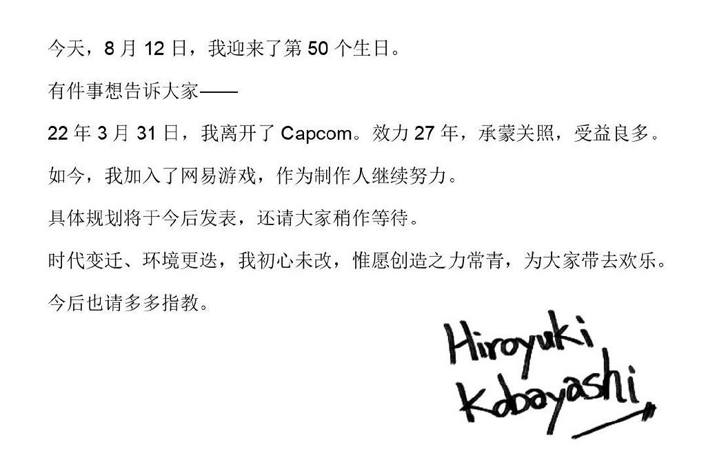 《鬼泣》製作人小林裕幸宣布離職卡普空加入網易遊戲