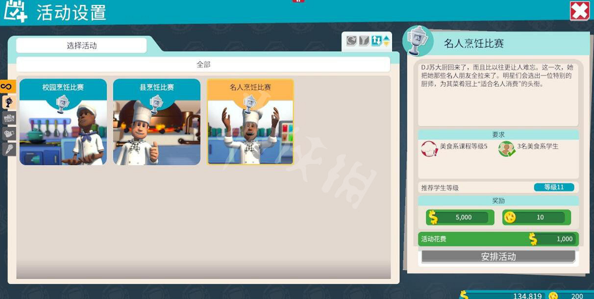 《雙點校園》拉納特拉廣場三星怎麽達成?拉納特拉廣場三星達成攻略 《雙點校園》拉納特拉廣場三星怎麽達成?拉納特拉廣場三星達成攻略