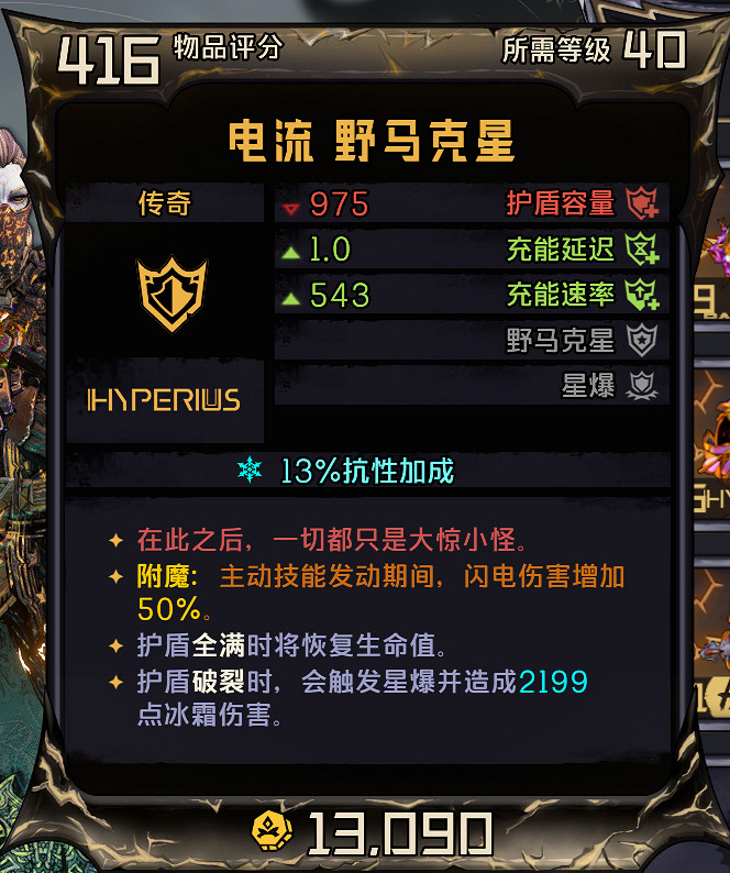 《小蒂娜的奇幻樂園》傳奇野馬剋星屬性及紅字效果介紹