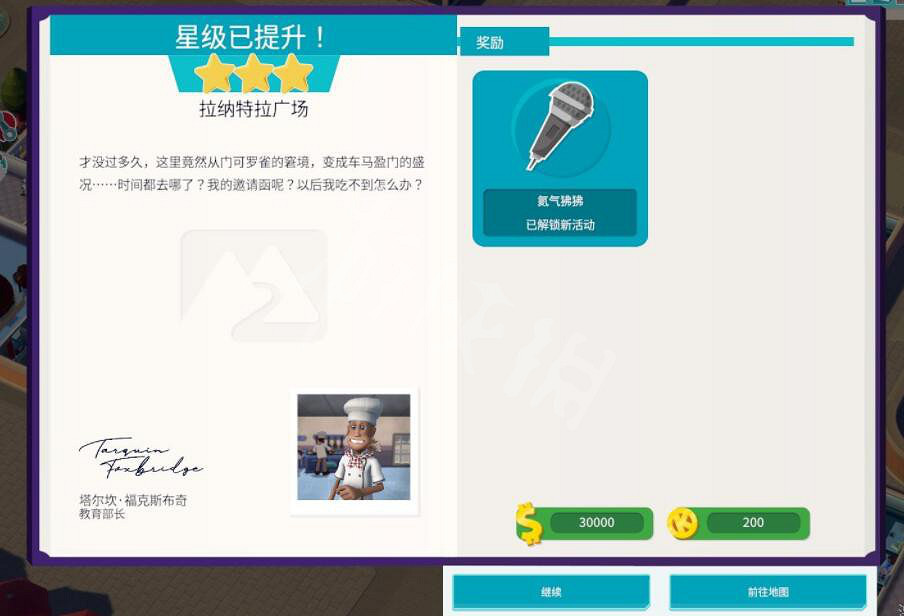 《雙點校園》拉納特拉廣場三星怎麽達成?拉納特拉廣場三星達成攻略 《雙點校園》拉納特拉廣場三星怎麽達成?拉納特拉廣場三星達成攻略