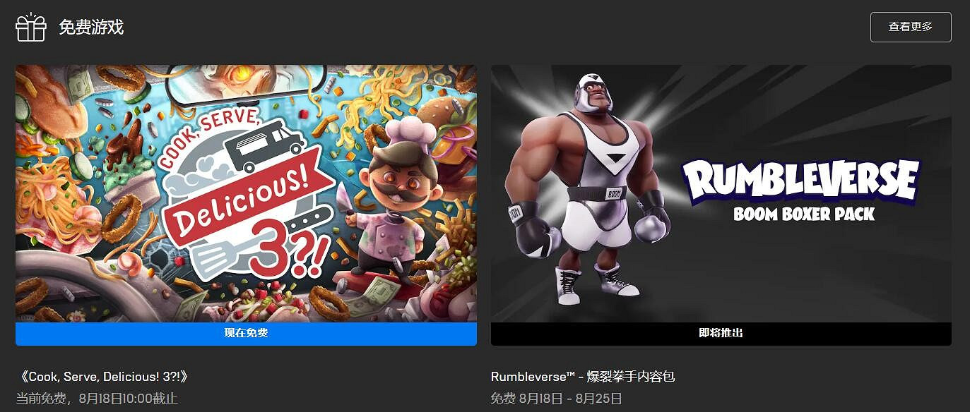 Epic喜加一：本周送出的遊戲是《烹調，上菜，美味3》