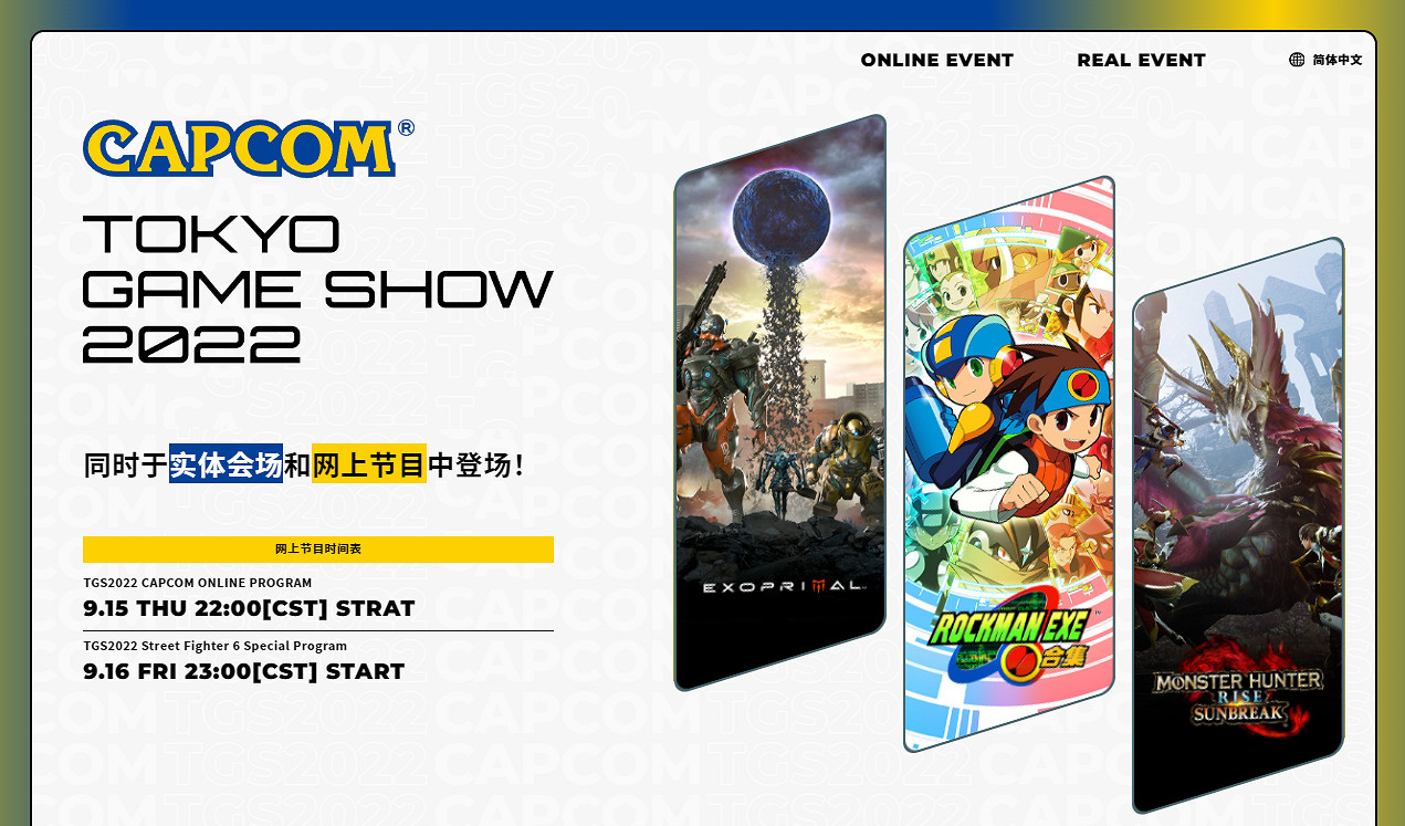 卡普空上線特設網站 公布今年 TGS 部分計劃