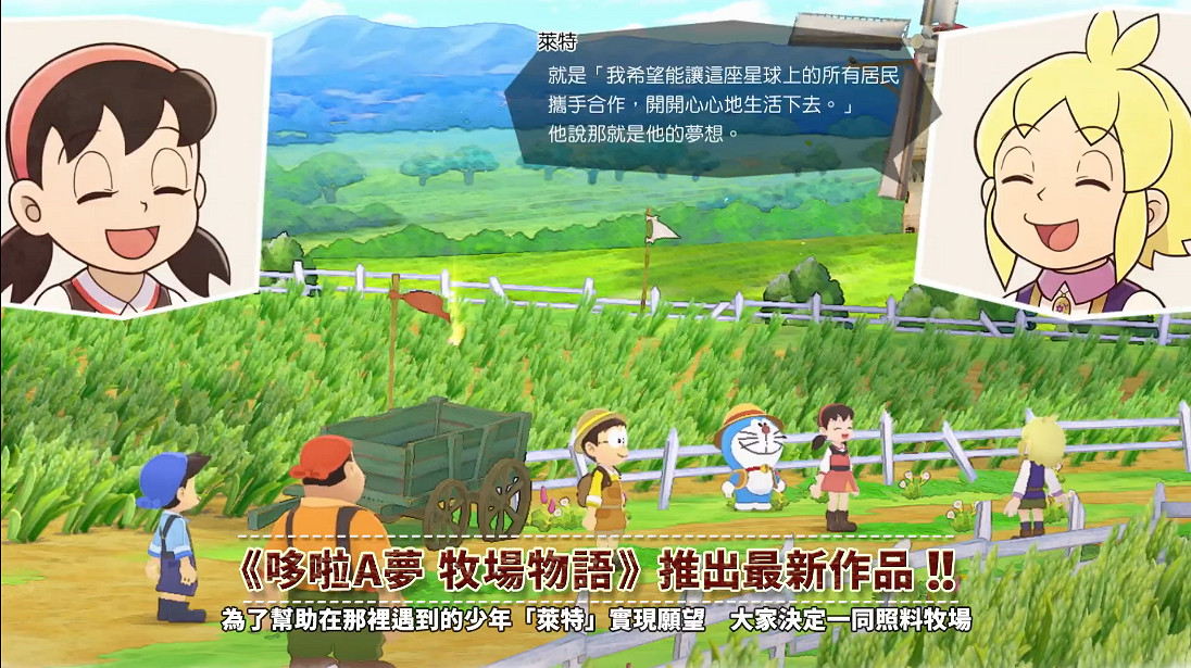 《哆啦A夢牧場物語：大自然王國與大家的家》中文PV