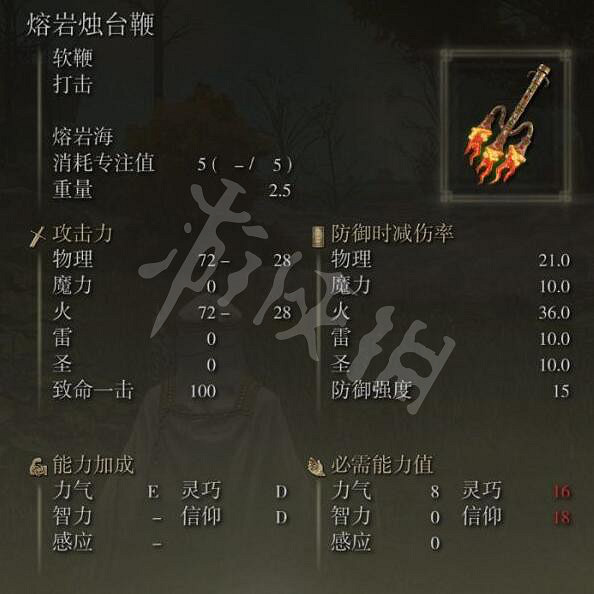 《艾爾登法環》熔岩燭台鞭能刷嗎?熔岩燭台鞭獲取方法介紹 《艾爾登法環》熔岩燭台鞭能刷嗎?熔岩燭台鞭獲取方法介紹