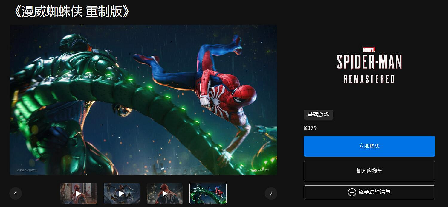 《漫威蜘蛛人:重製版》PC現已正式解鎖!中國379元 《漫威蜘蛛人:重製版》PC現已正式解鎖!中國379元