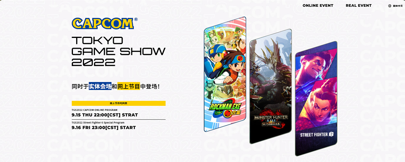 卡普空官宣TGS 2022參展計劃！特設網站正式上線