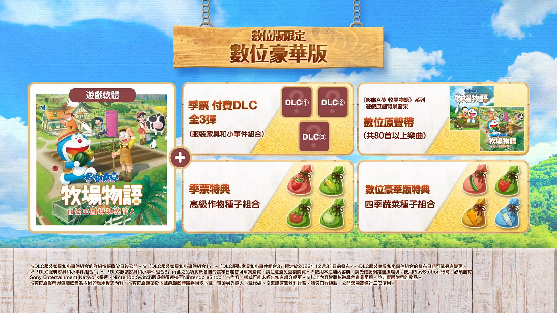 《哆啦A夢牧場物語：大自然王國與大家的家》中文PV