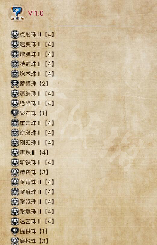 《魔物獵人崛起》曙光2.0更新珠子一覽 曙光2.0更新裝飾品介紹 《魔物獵人崛起》曙光2.0更新珠子一覽 曙光2.0更新裝飾品介紹