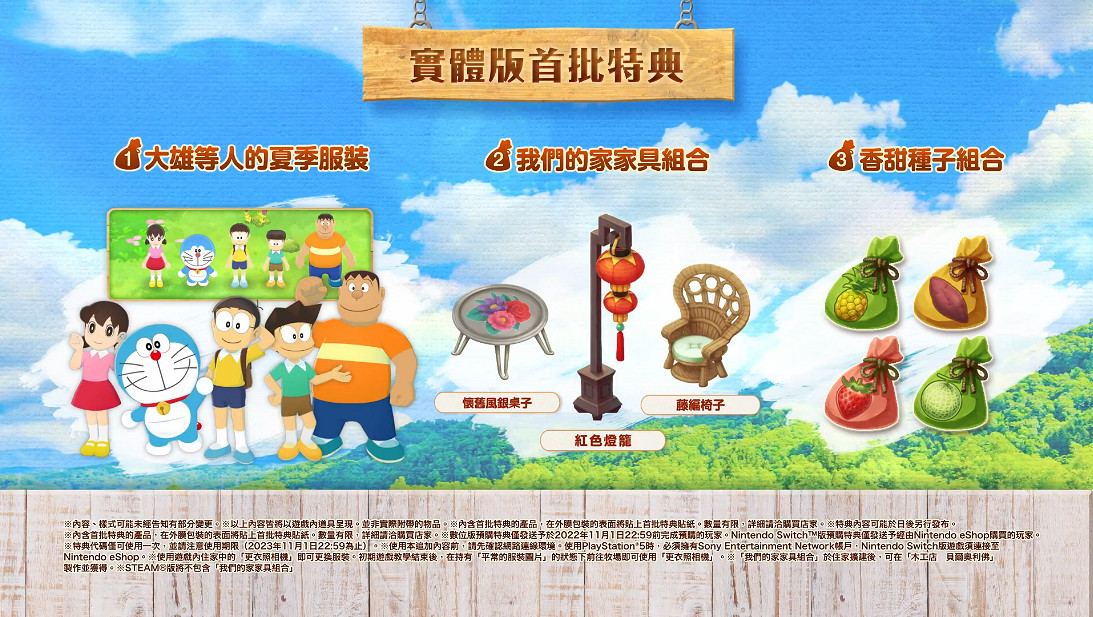 《哆啦A夢牧場物語：大自然王國與大家的家》中文PV