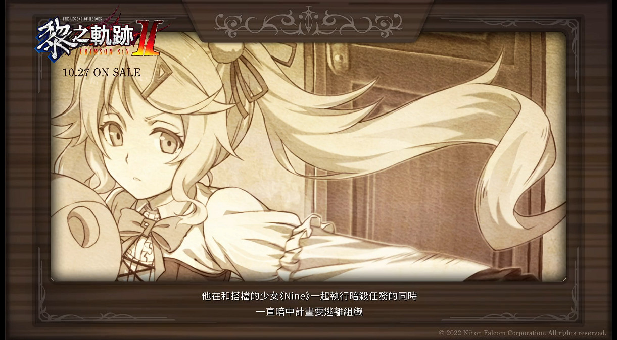 《黎之軌跡2》劇情回顧“3與9”發布 中文版10月發售