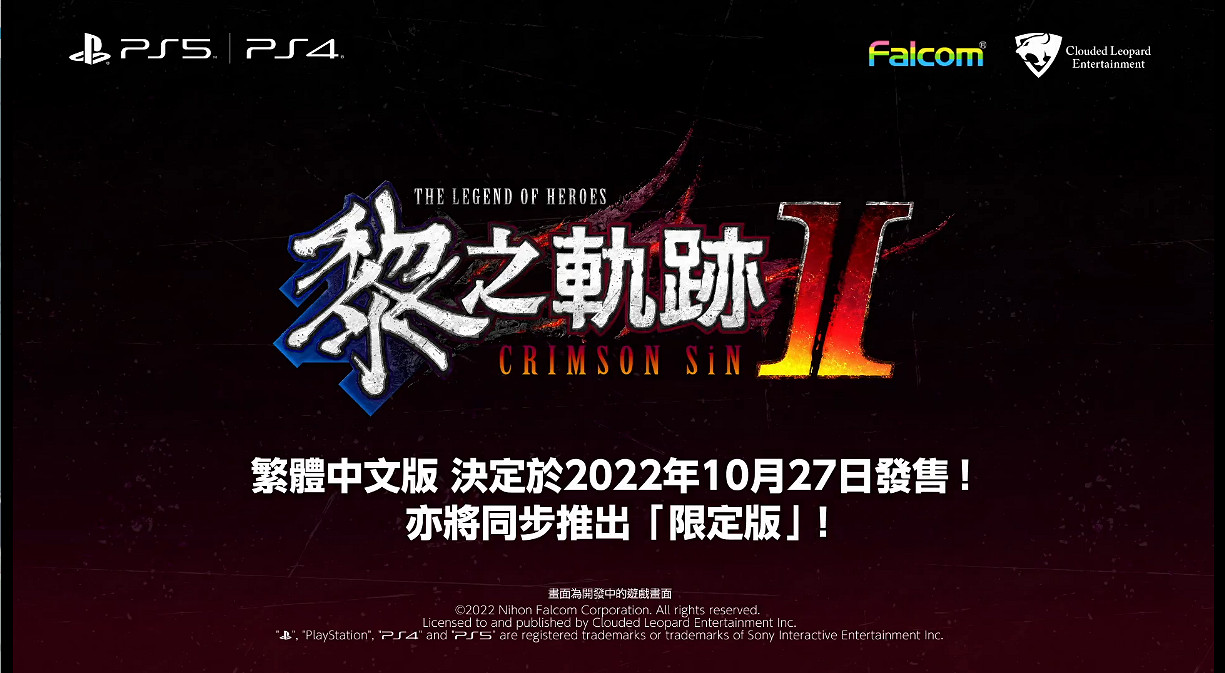 《黎之軌跡2》劇情回顧“3與9”發布 中文版10月發售