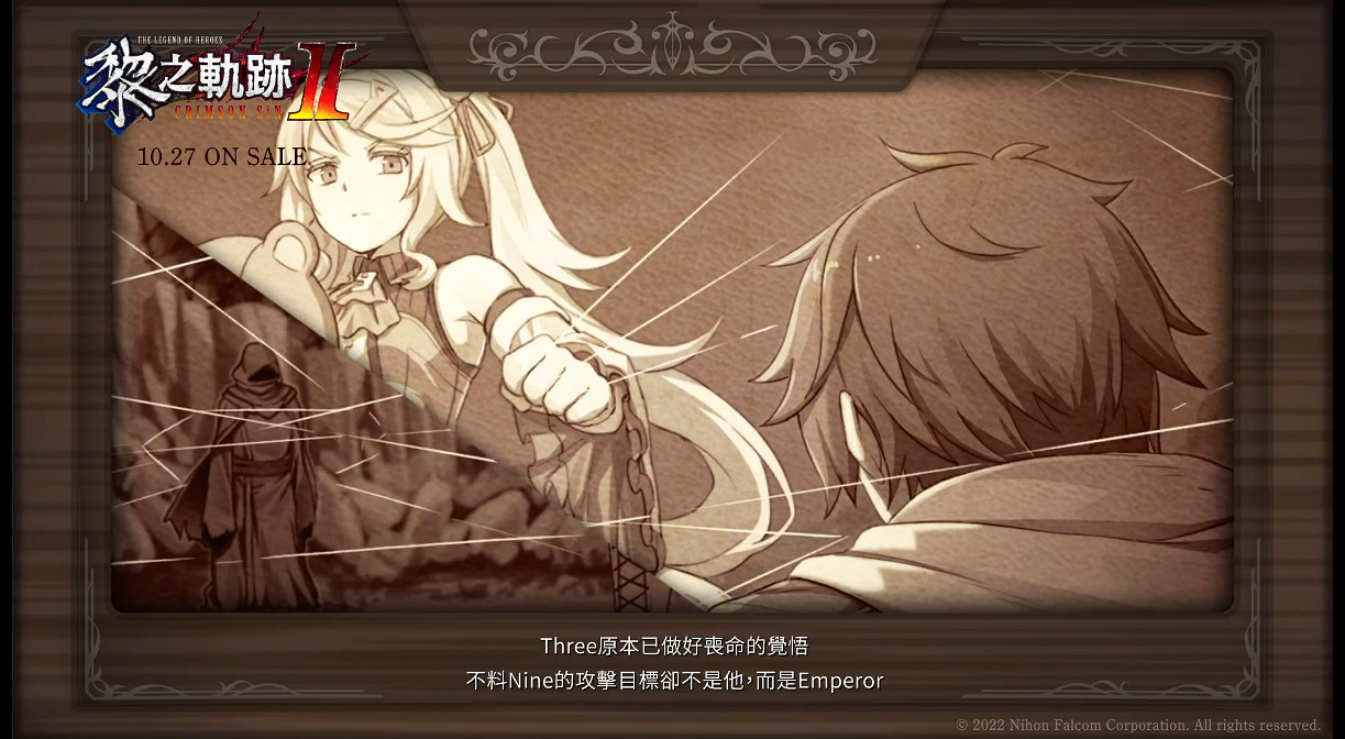 《黎之軌跡2》劇情回顧“3與9”發布 中文版10月發售