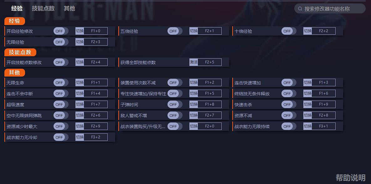《漫威蜘蛛人重製版》一修大師20項修改器 正式發布 《漫威蜘蛛人重製版》一修大師20項修改器 正式發布