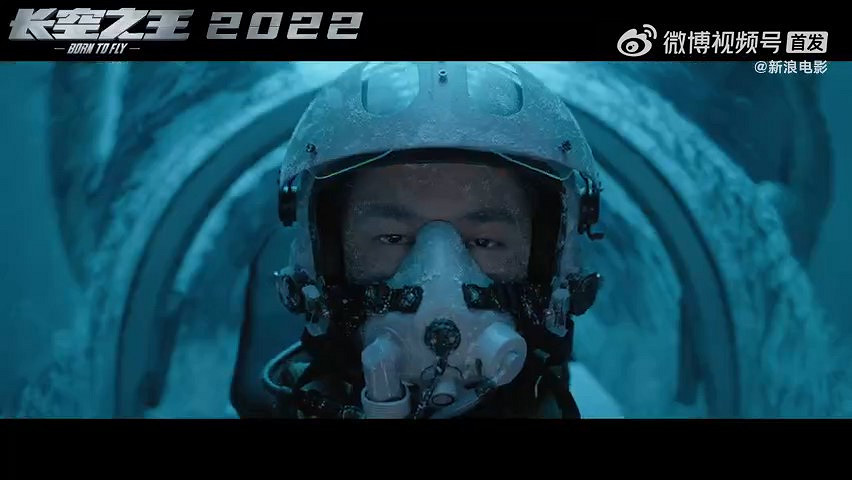 電影《長空之王》先導海報及預告公布 年內上映