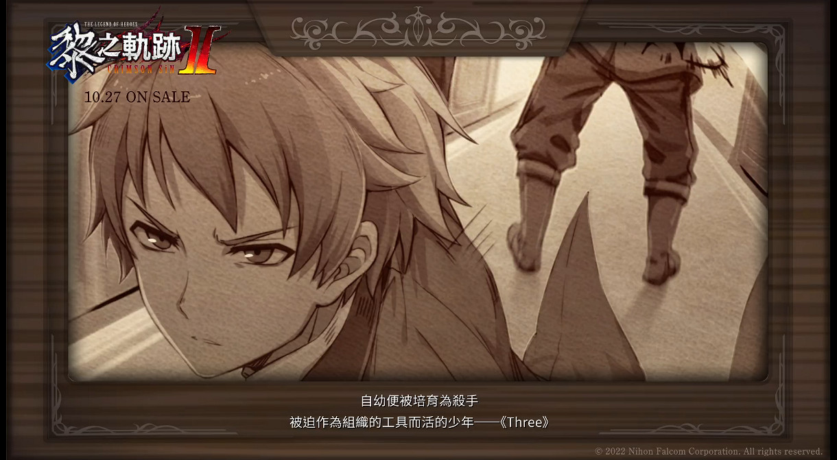 《黎之軌跡2》劇情回顧“3與9”發布 中文版10月發售