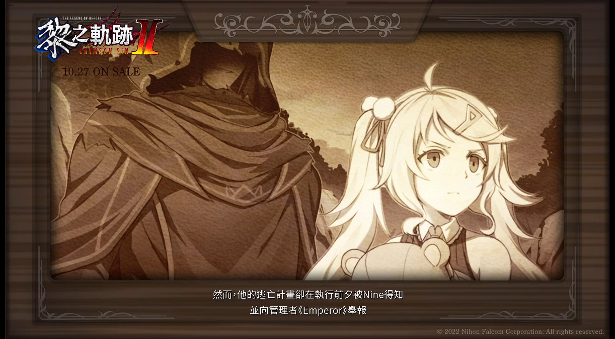 《黎之軌跡2》劇情回顧“3與9”發布 中文版10月發售