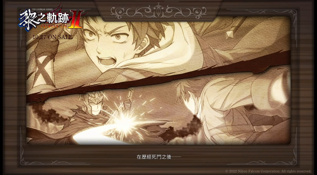 《黎之軌跡2》劇情回顧“3與9”發布 中文版10月發售