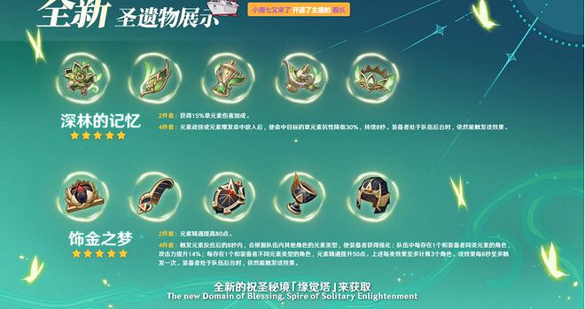 大偉哥現身原神前瞻直播 提納裡進常駐池 大偉哥現身原神前瞻直播 提納裡進常駐池