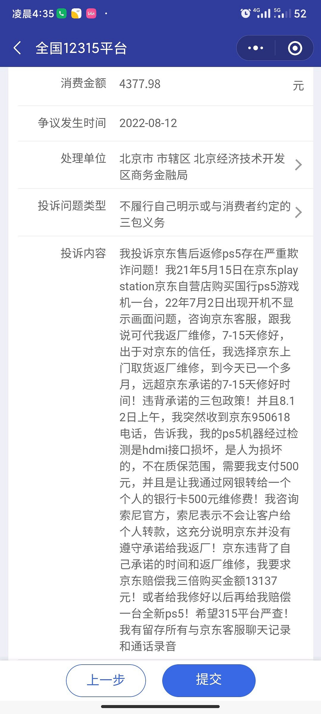 京東回應!自營購買的PS5返修過程存在嚴重欺詐問題! 京東回應!自營購買的PS5返修過程存在嚴重欺詐問題!