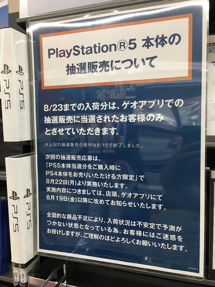 日本零售商為防黃牛出新招：PS4老使用者才能買PS5！