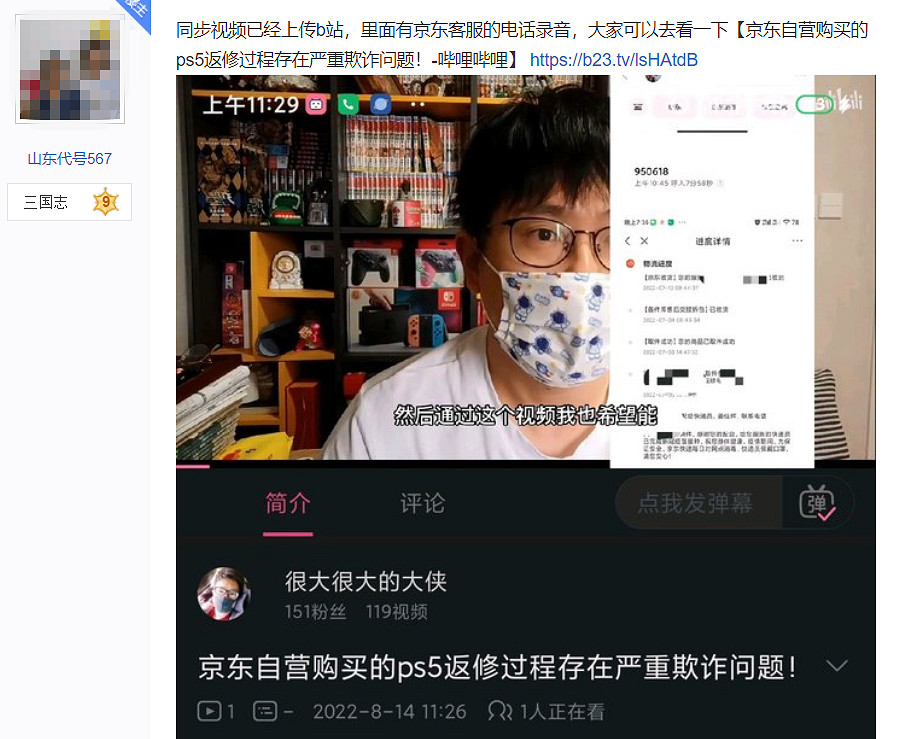 京東回應!自營購買的PS5返修過程存在嚴重欺詐問題! 京東回應!自營購買的PS5返修過程存在嚴重欺詐問題!